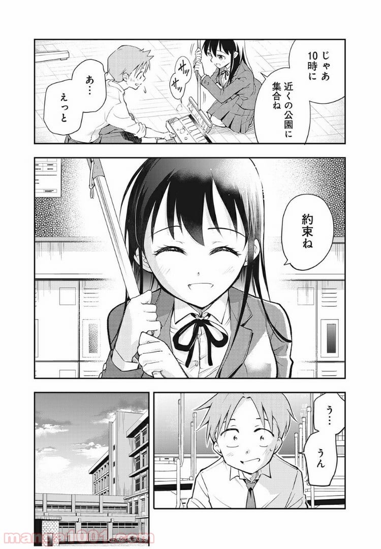 佐伯さんは眠ってる - 第24話 - Page 8