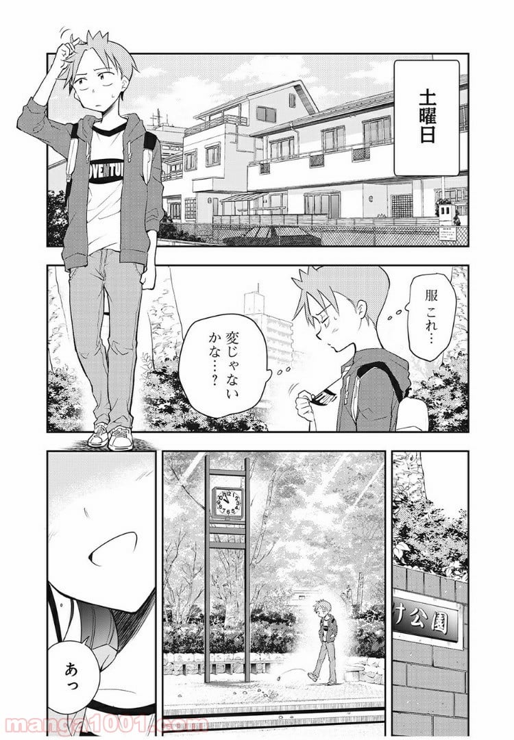 佐伯さんは眠ってる - 第24話 - Page 9