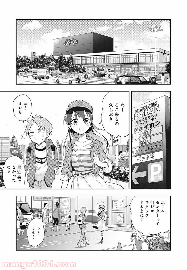 佐伯さんは眠ってる - 第25話 - Page 1