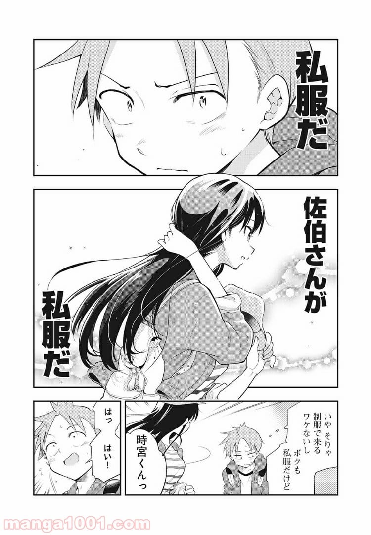 佐伯さんは眠ってる - 第25話 - Page 2