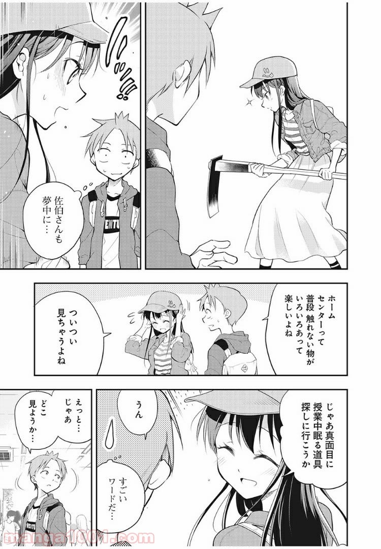 佐伯さんは眠ってる - 第25話 - Page 5