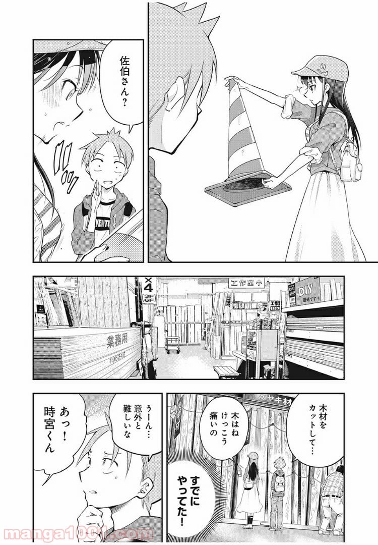 佐伯さんは眠ってる - 第25話 - Page 6