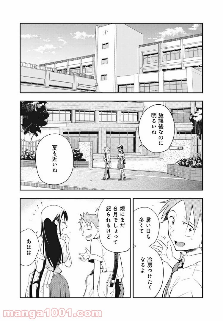 佐伯さんは眠ってる - 第28話 - Page 1