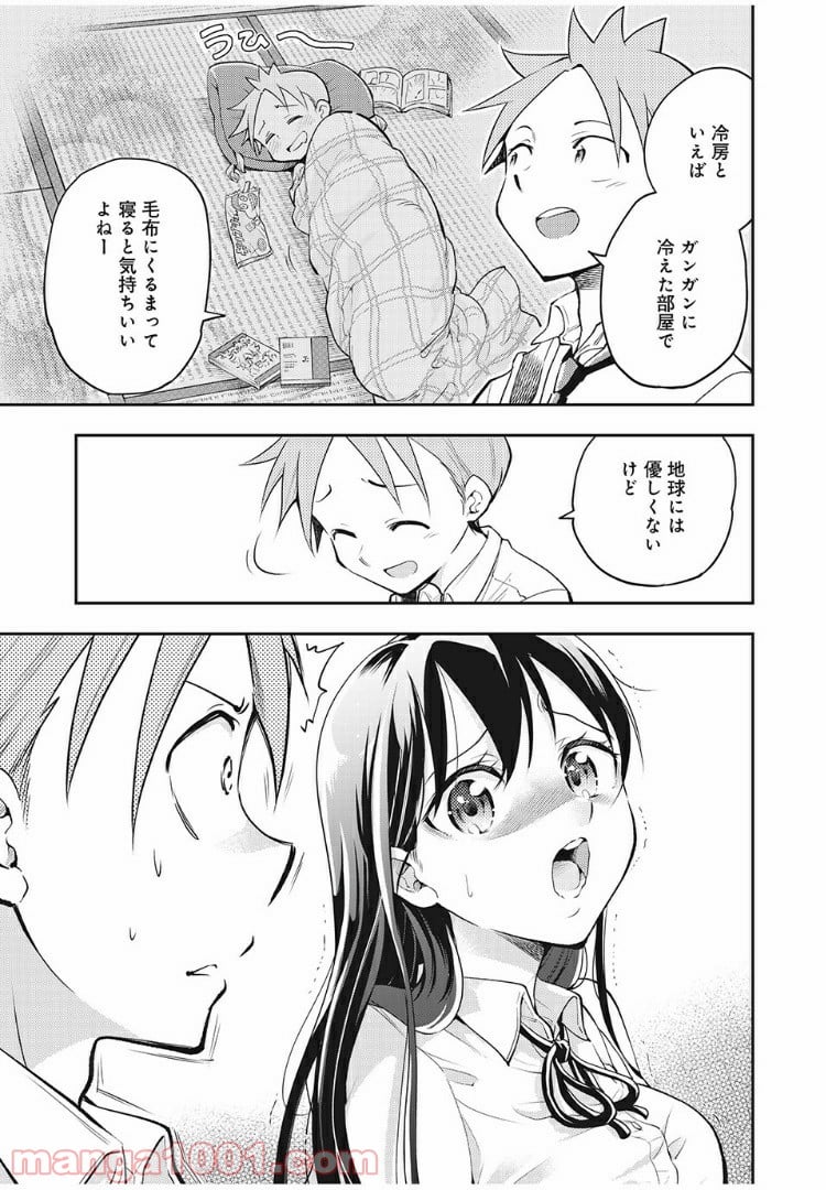 佐伯さんは眠ってる - 第28話 - Page 3