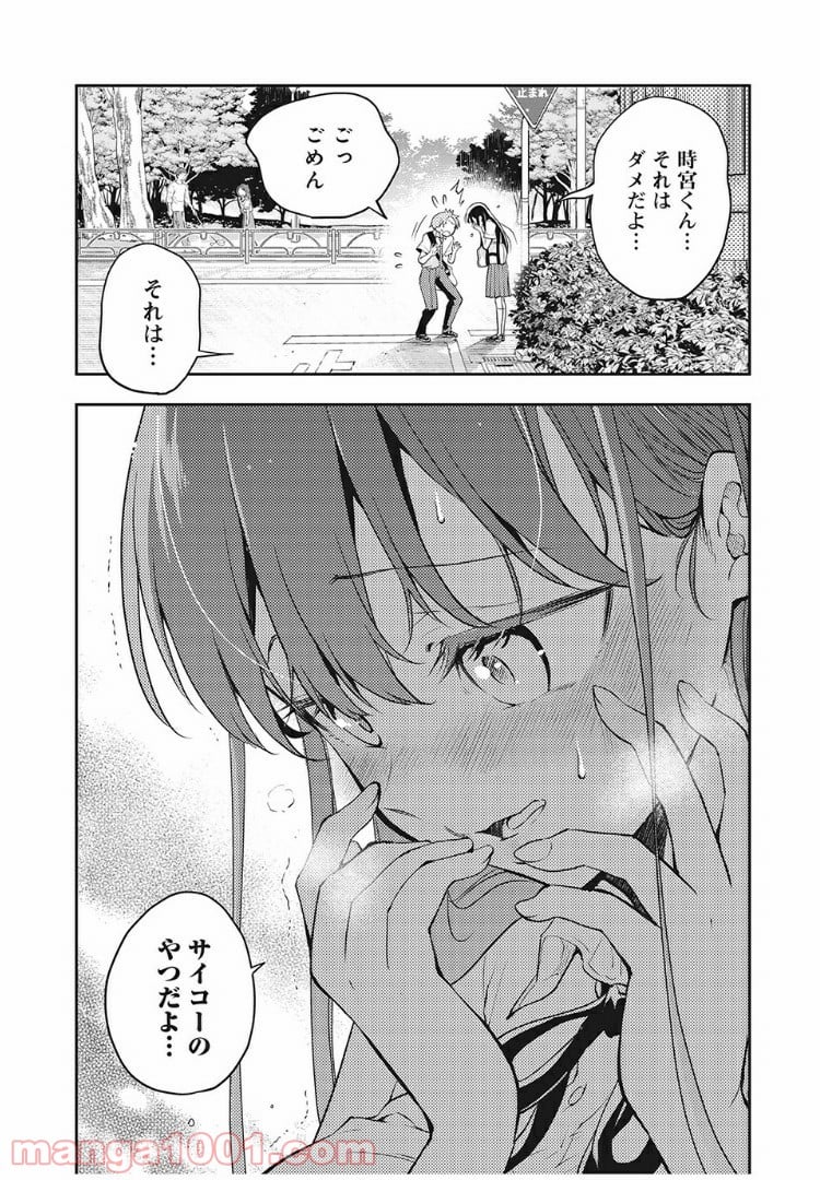 佐伯さんは眠ってる - 第28話 - Page 4