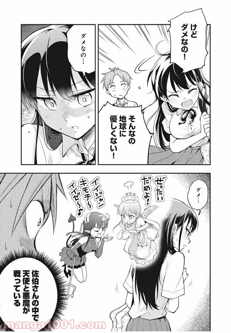 佐伯さんは眠ってる - 第28話 - Page 5