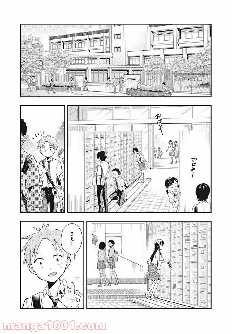 佐伯さんは眠ってる - 第29話 - Page 1