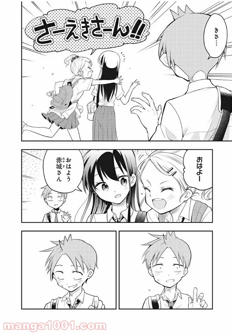 佐伯さんは眠ってる - 第29話 - Page 2