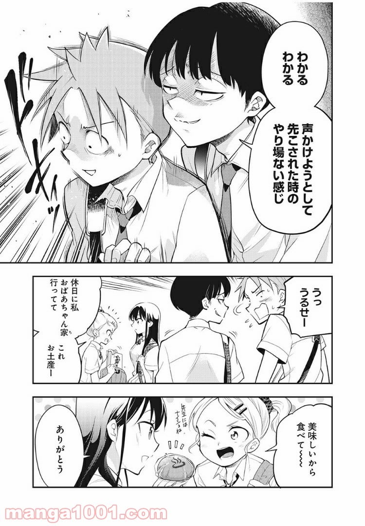 佐伯さんは眠ってる - 第29話 - Page 3