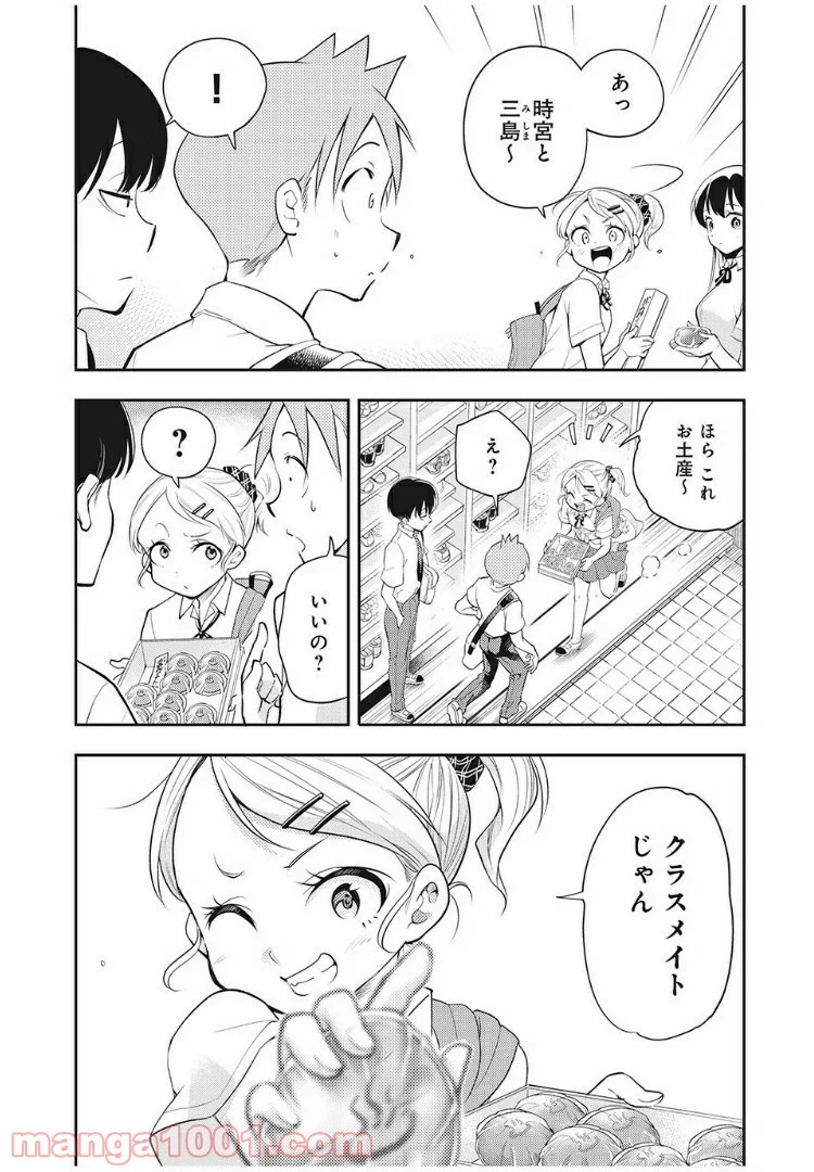 佐伯さんは眠ってる - 第29話 - Page 4