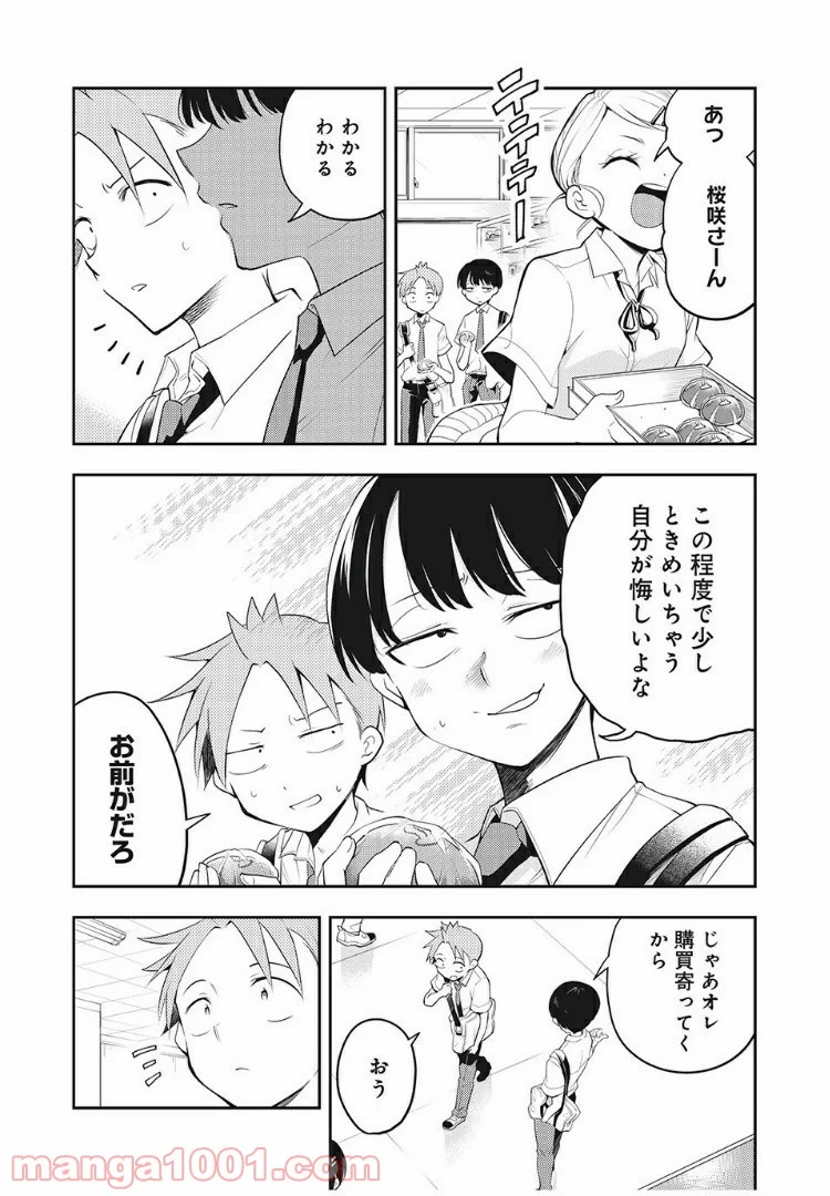 佐伯さんは眠ってる - 第29話 - Page 5