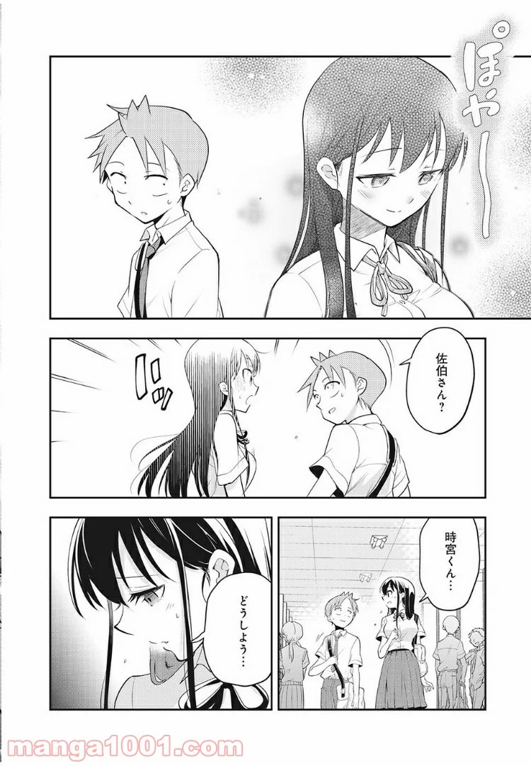 佐伯さんは眠ってる - 第29話 - Page 6