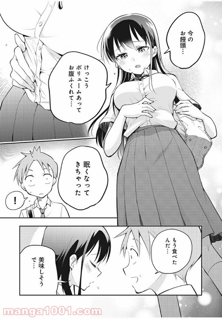 佐伯さんは眠ってる - 第29話 - Page 7