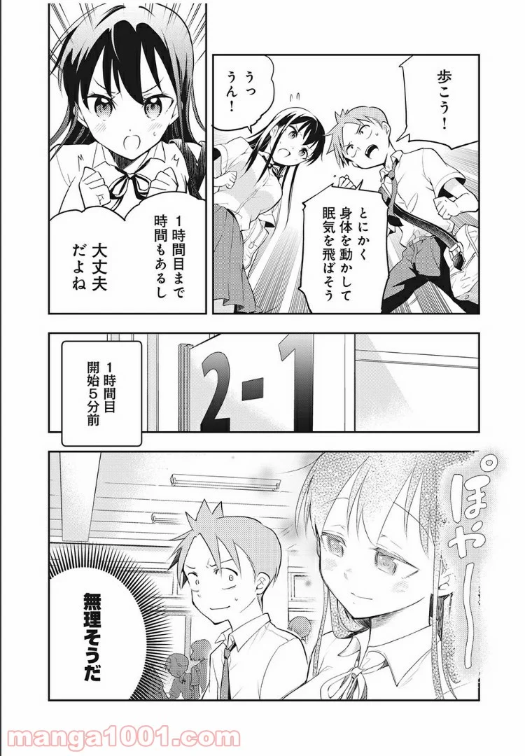 佐伯さんは眠ってる - 第29話 - Page 8