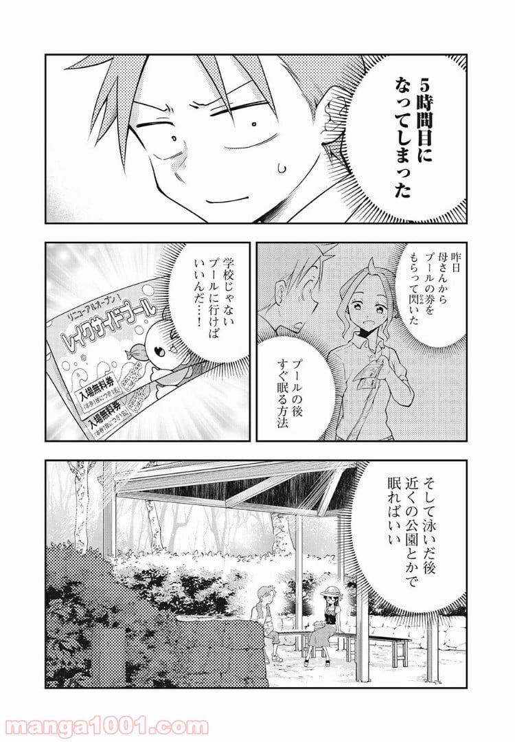 佐伯さんは眠ってる - 第32話 - Page 2