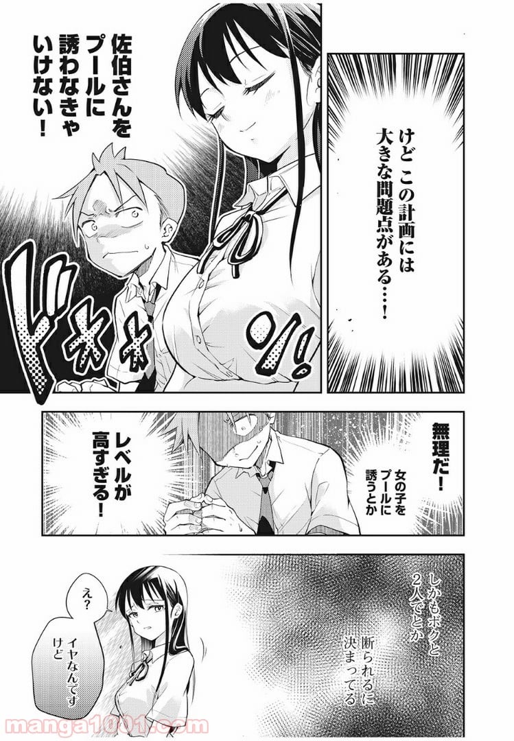 佐伯さんは眠ってる - 第32話 - Page 3