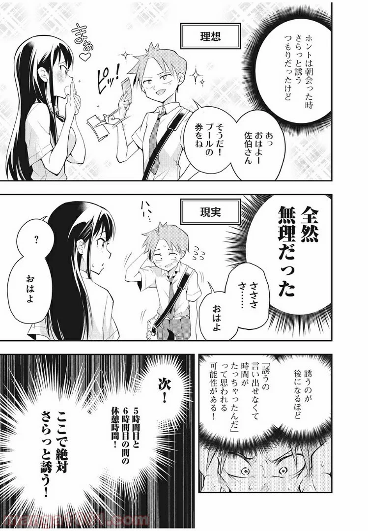 佐伯さんは眠ってる - 第32話 - Page 5