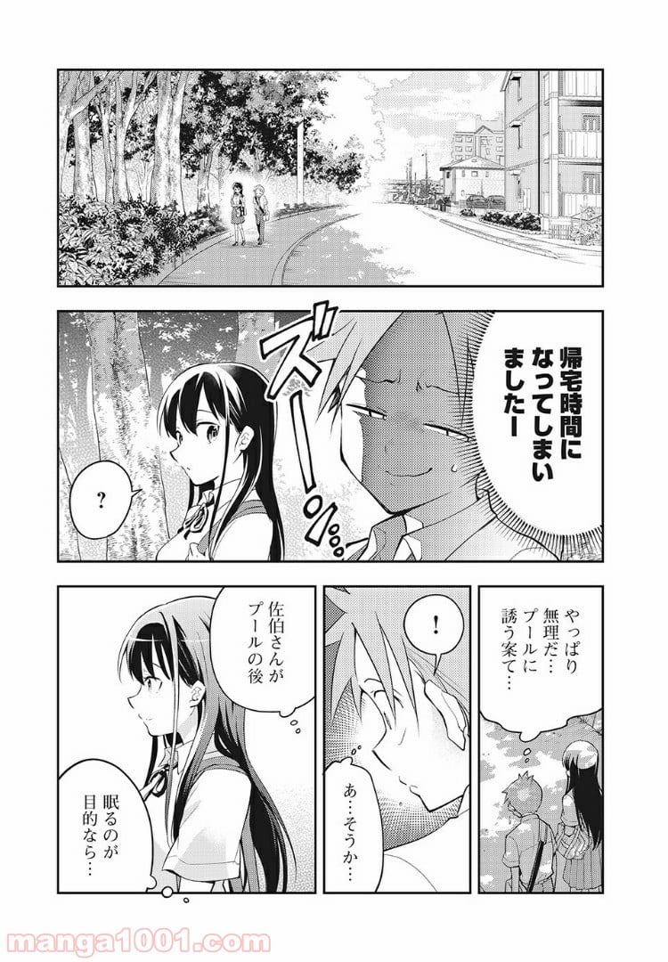 佐伯さんは眠ってる - 第32話 - Page 6