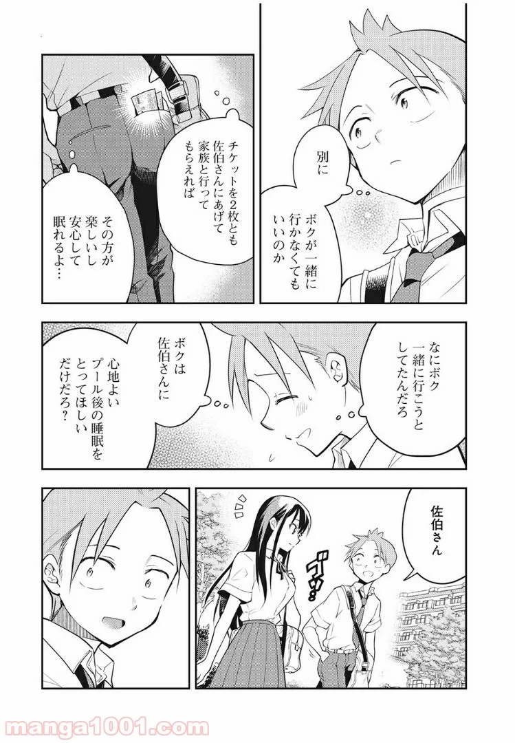 佐伯さんは眠ってる - 第32話 - Page 7