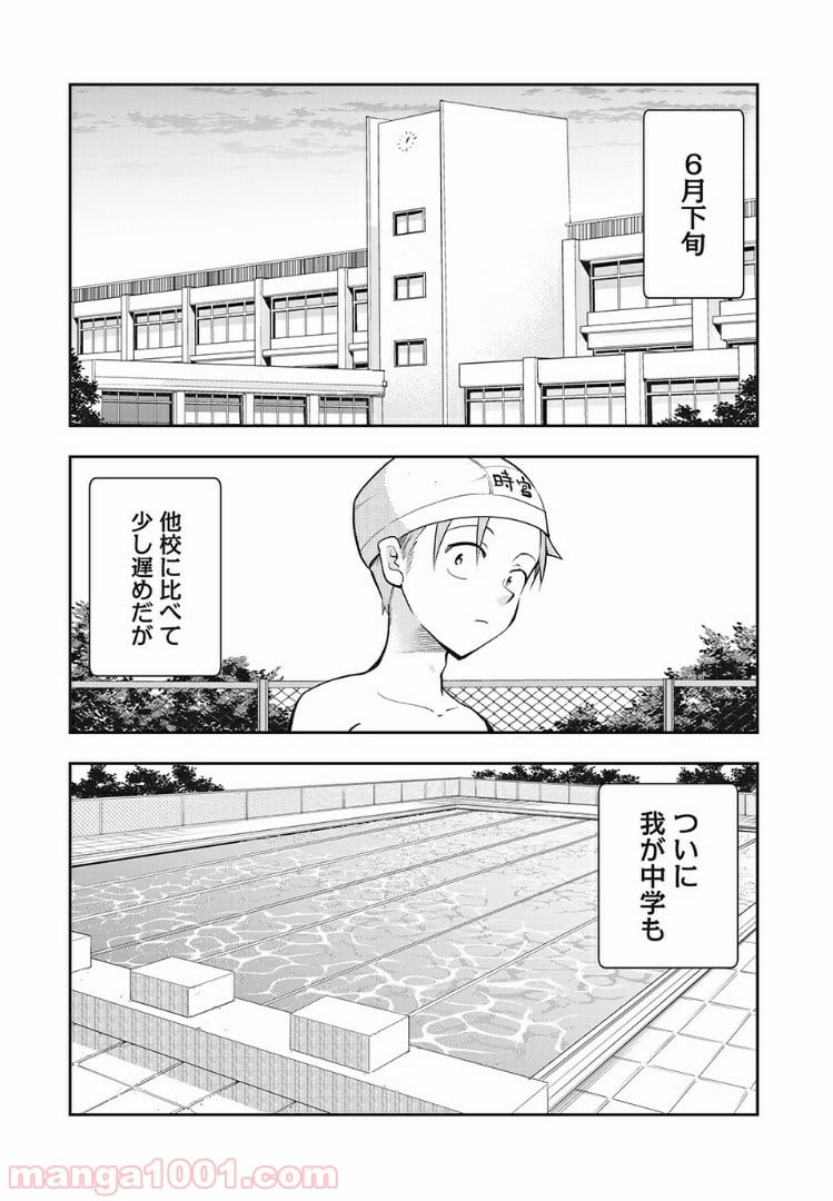 佐伯さんは眠ってる - 第33話 - Page 1