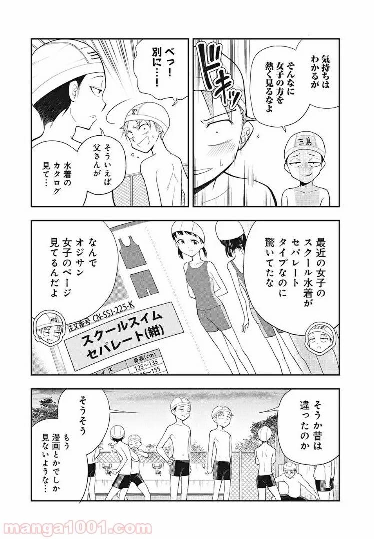 佐伯さんは眠ってる - 第33話 - Page 3