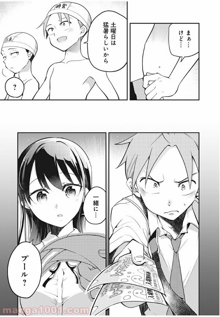 佐伯さんは眠ってる - 第33話 - Page 5