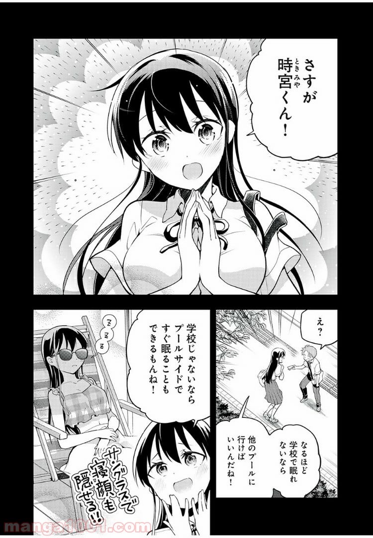 佐伯さんは眠ってる - 第33話 - Page 6