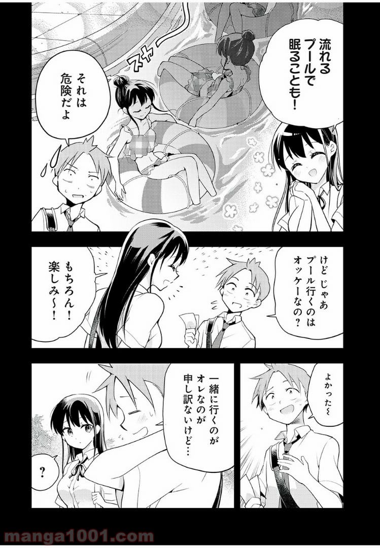 佐伯さんは眠ってる - 第33話 - Page 7