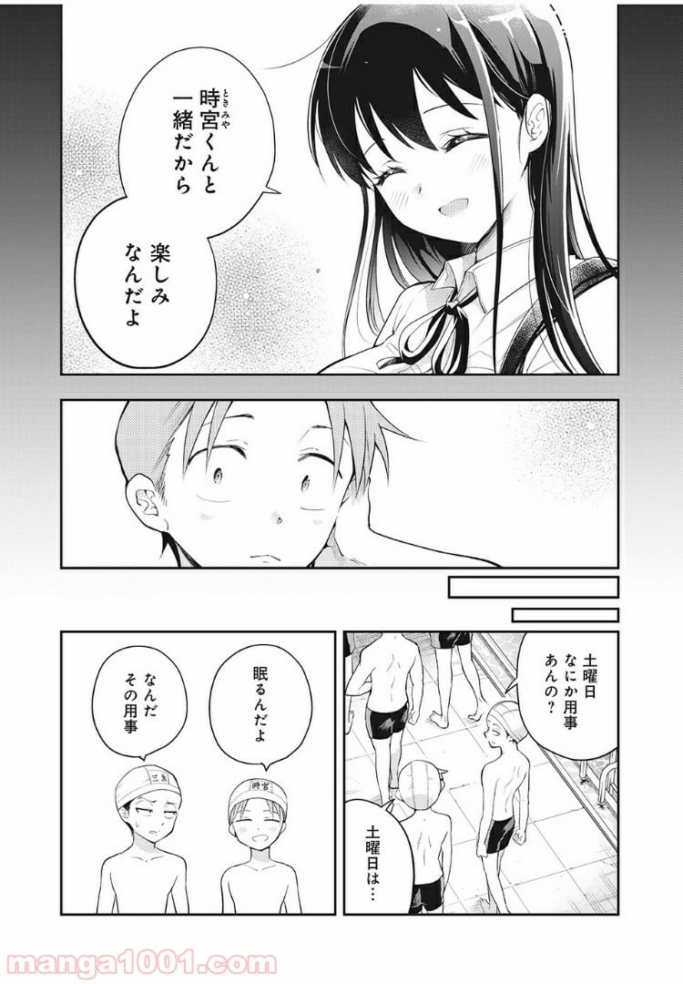 佐伯さんは眠ってる - 第33話 - Page 8