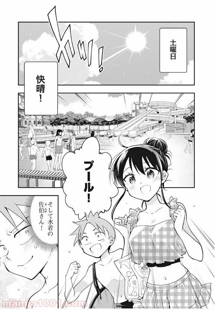 佐伯さんは眠ってる - 第34話 - Page 1