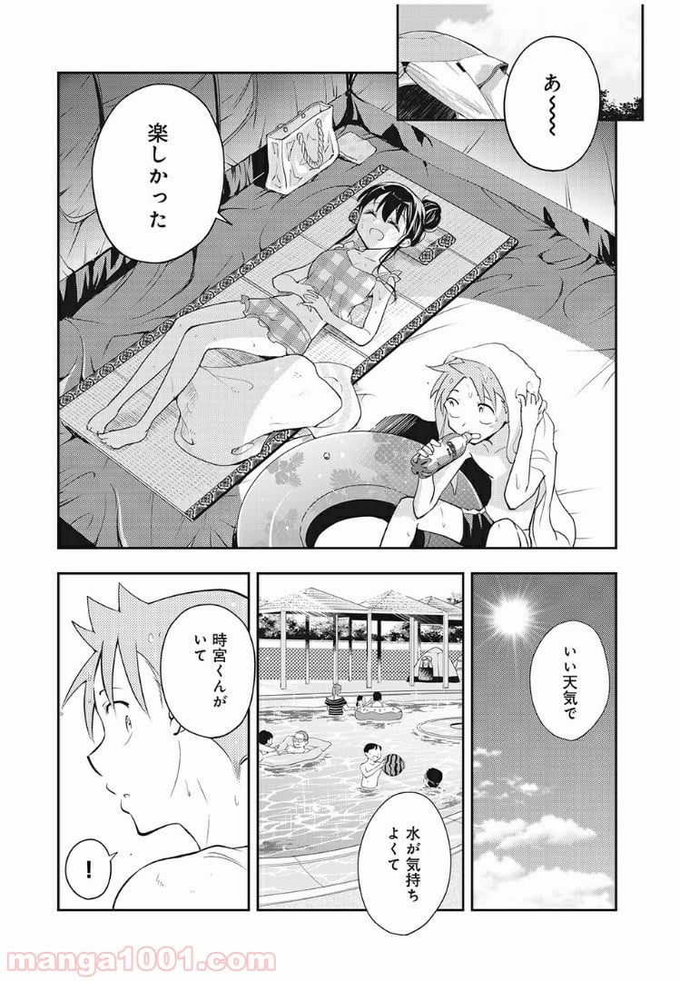 佐伯さんは眠ってる - 第34話 - Page 5