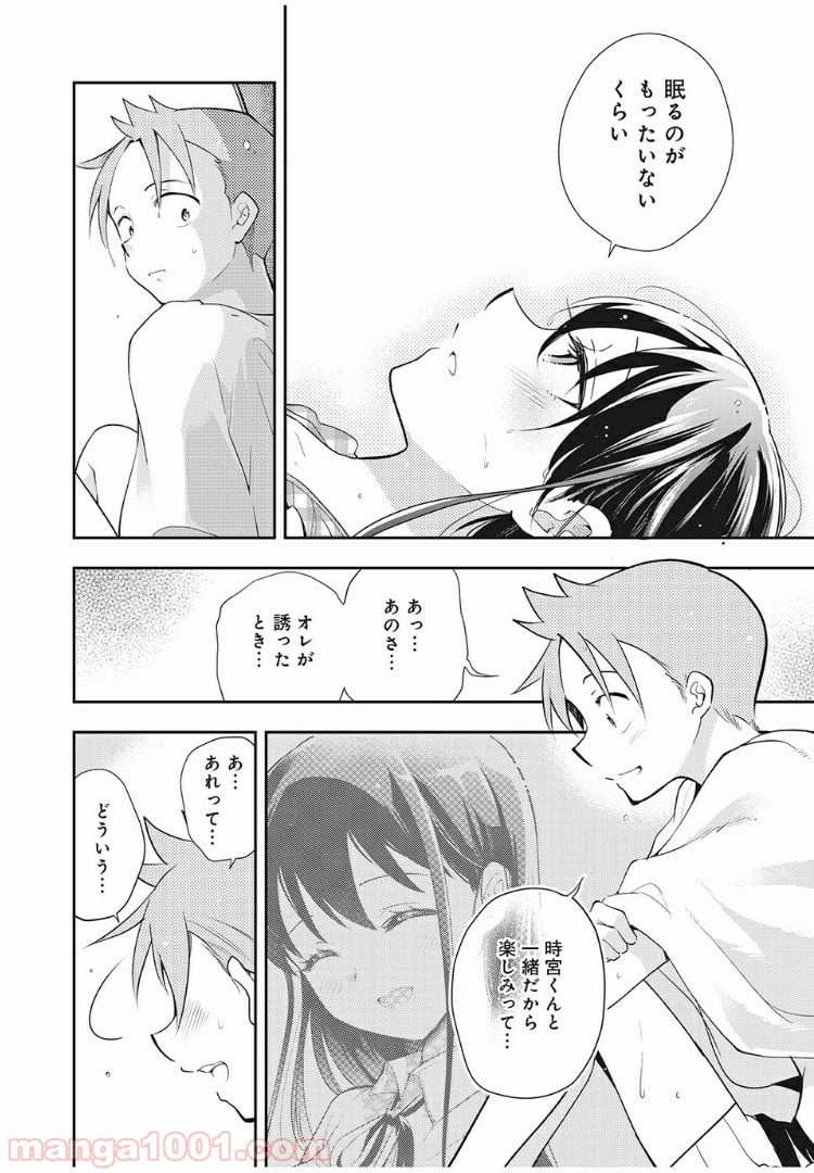 佐伯さんは眠ってる - 第34話 - Page 6