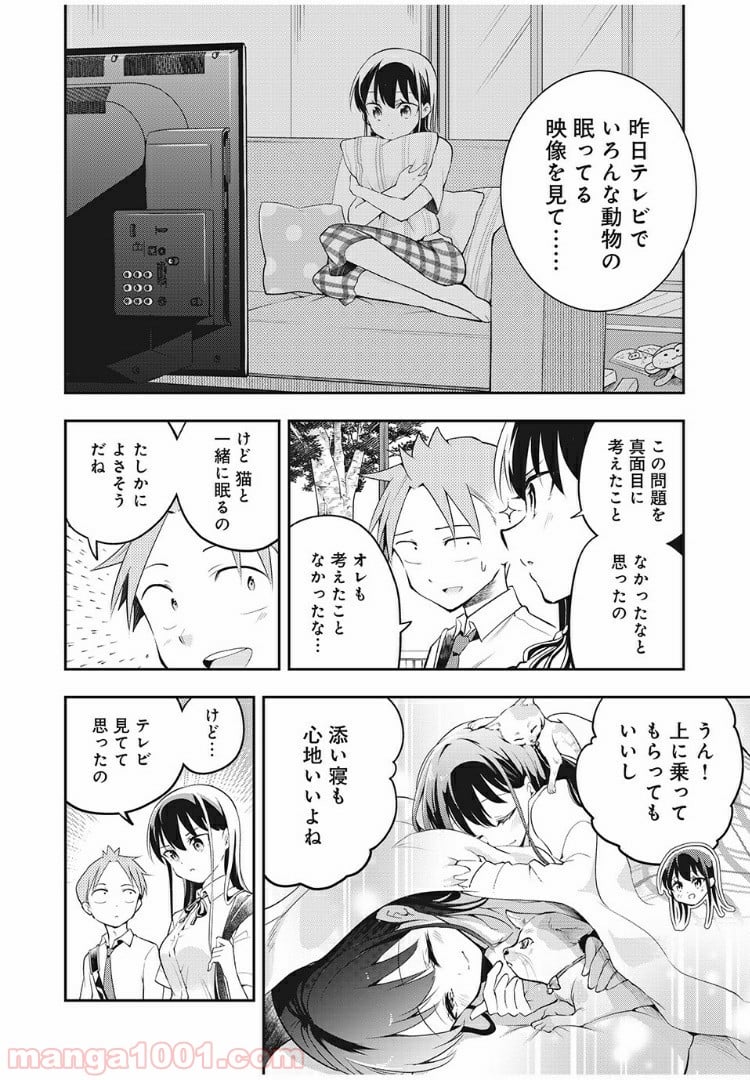 佐伯さんは眠ってる - 第38話 - Page 2