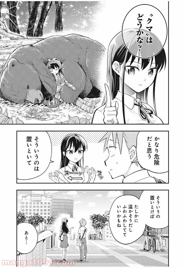 佐伯さんは眠ってる - 第38話 - Page 3