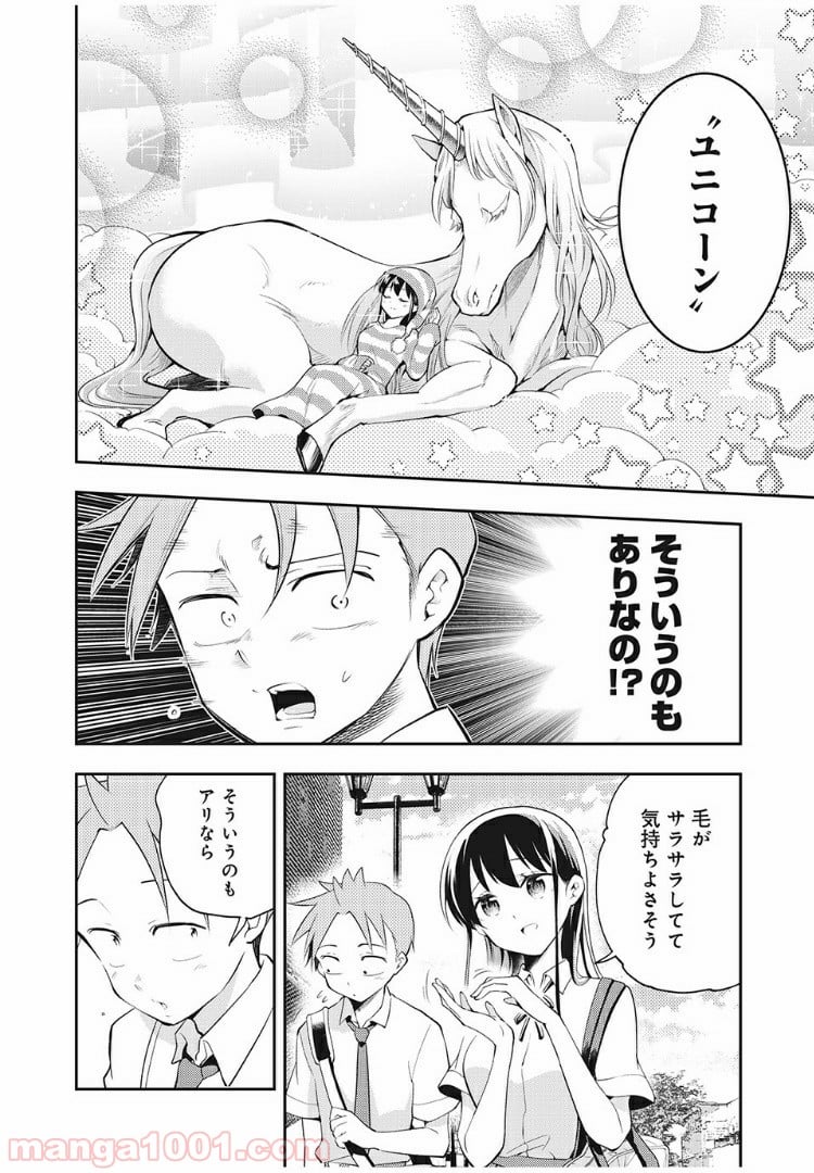 佐伯さんは眠ってる - 第38話 - Page 4