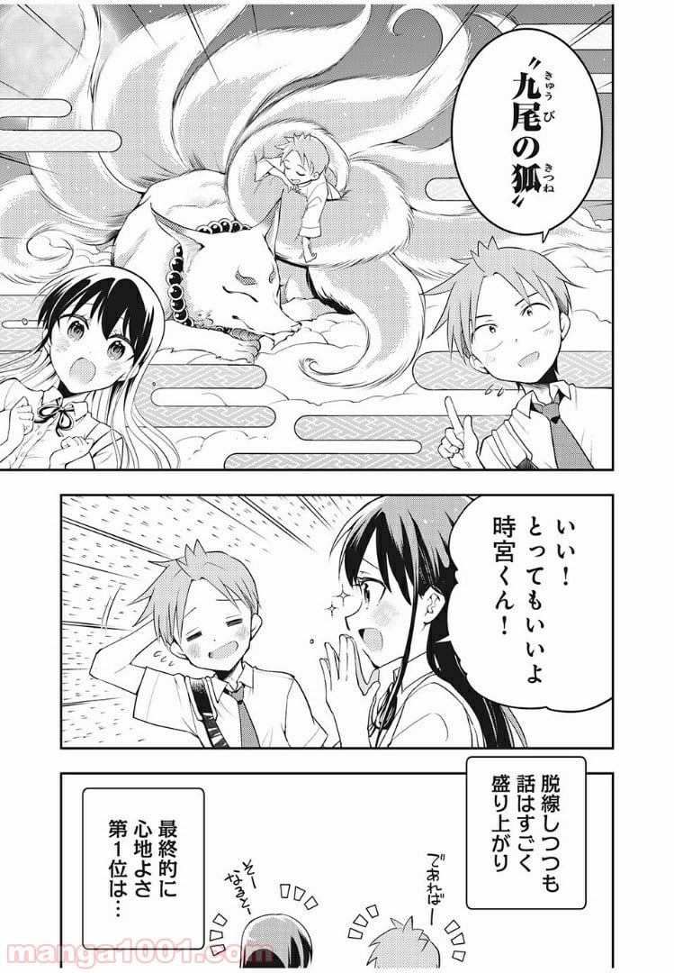 佐伯さんは眠ってる - 第38話 - Page 5