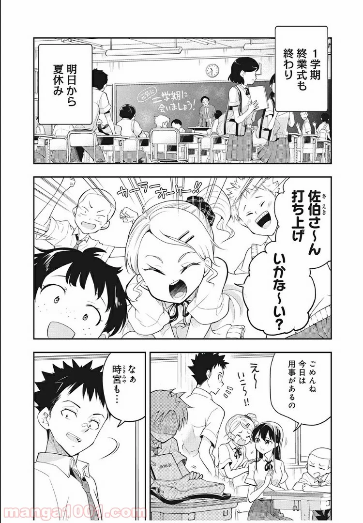 佐伯さんは眠ってる - 第40話 - Page 1