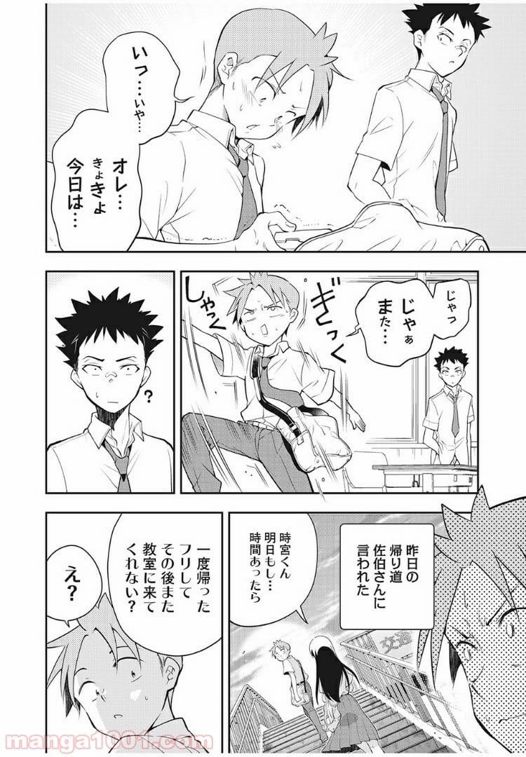 佐伯さんは眠ってる - 第40話 - Page 2