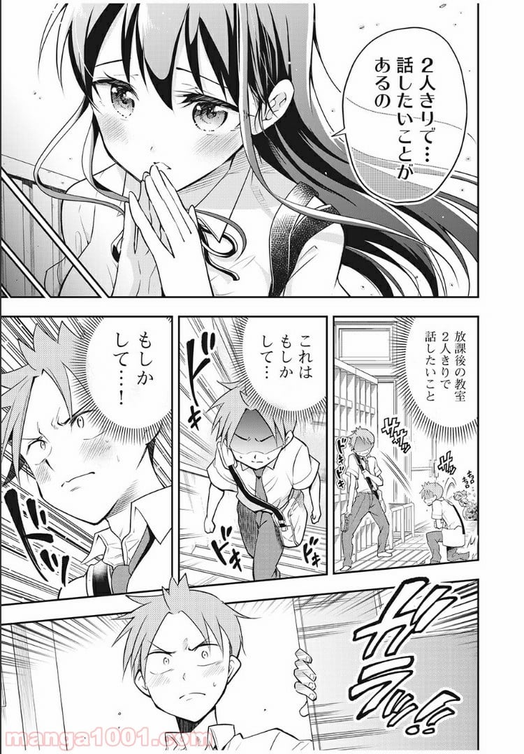 佐伯さんは眠ってる - 第40話 - Page 3