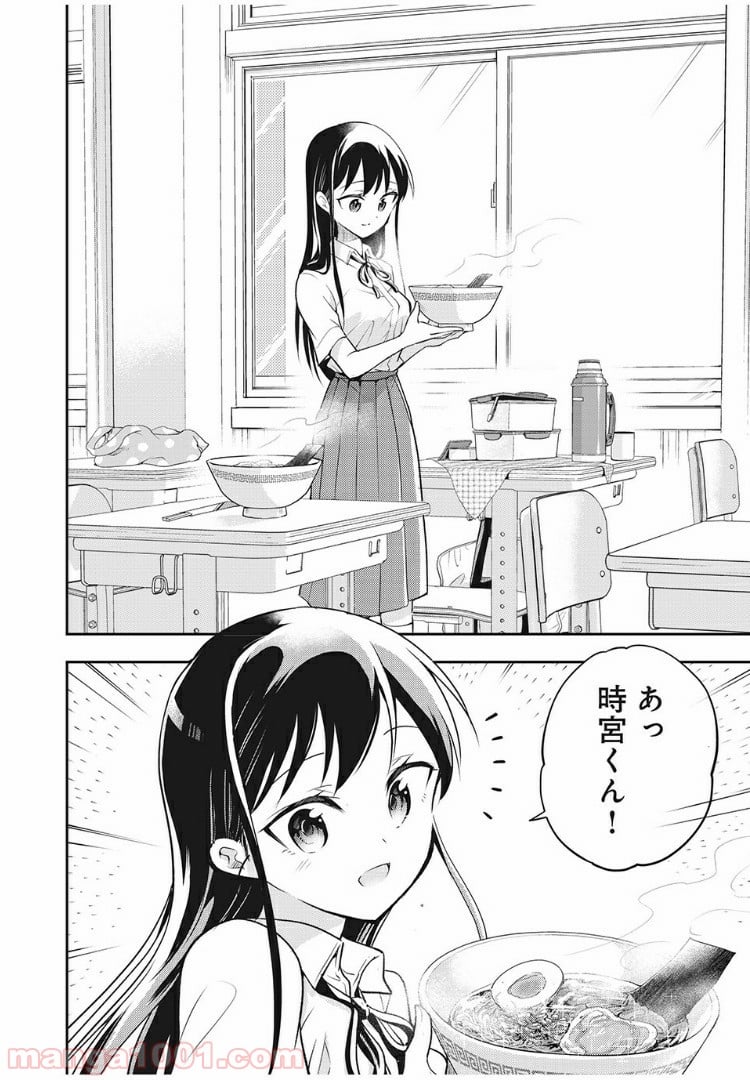 佐伯さんは眠ってる - 第40話 - Page 4