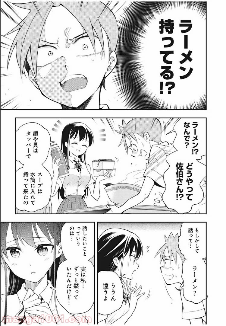 佐伯さんは眠ってる - 第40話 - Page 5