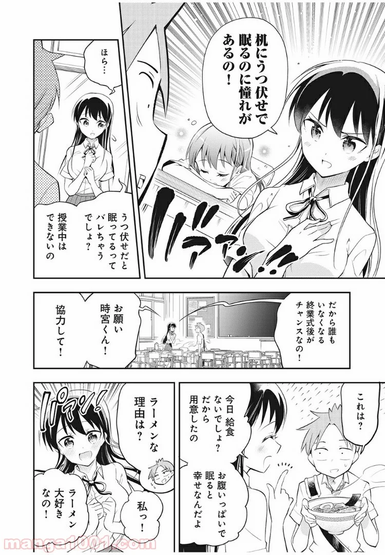 佐伯さんは眠ってる - 第40話 - Page 6