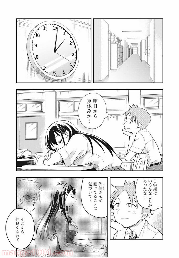 佐伯さんは眠ってる - 第41話 - Page 1