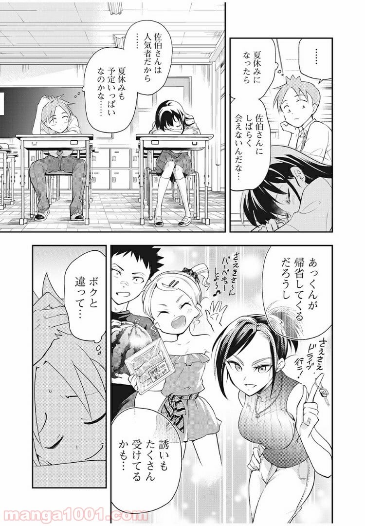 佐伯さんは眠ってる - 第41話 - Page 3