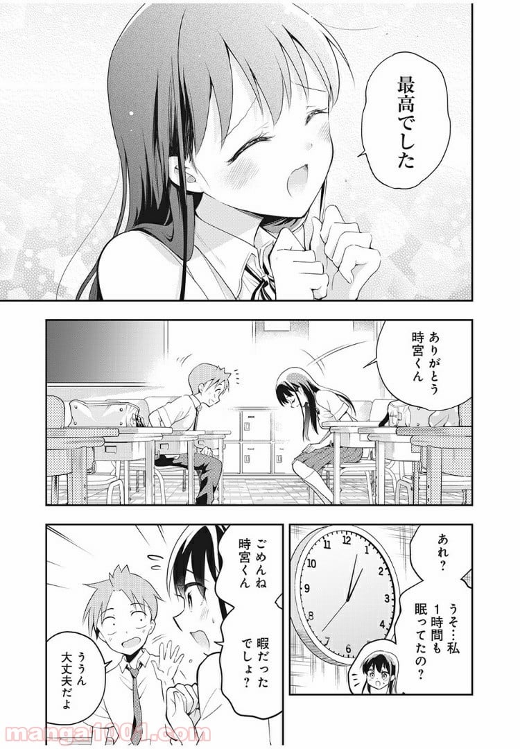 佐伯さんは眠ってる - 第41話 - Page 5