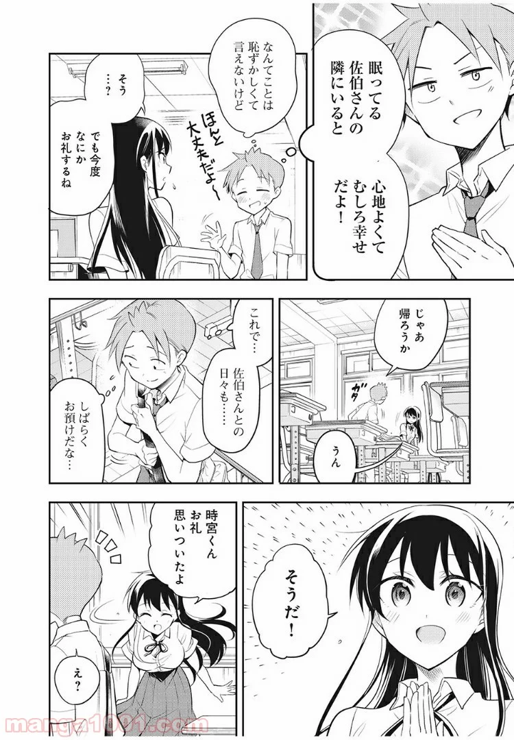 佐伯さんは眠ってる - 第41話 - Page 6