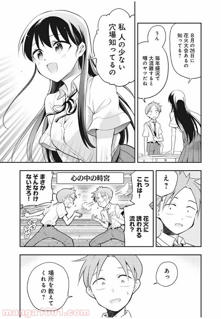 佐伯さんは眠ってる - 第41話 - Page 7