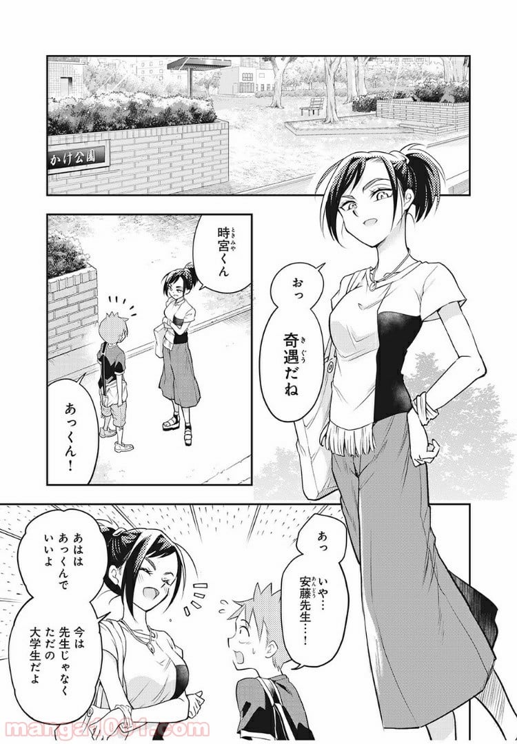 佐伯さんは眠ってる - 第44話 - Page 1