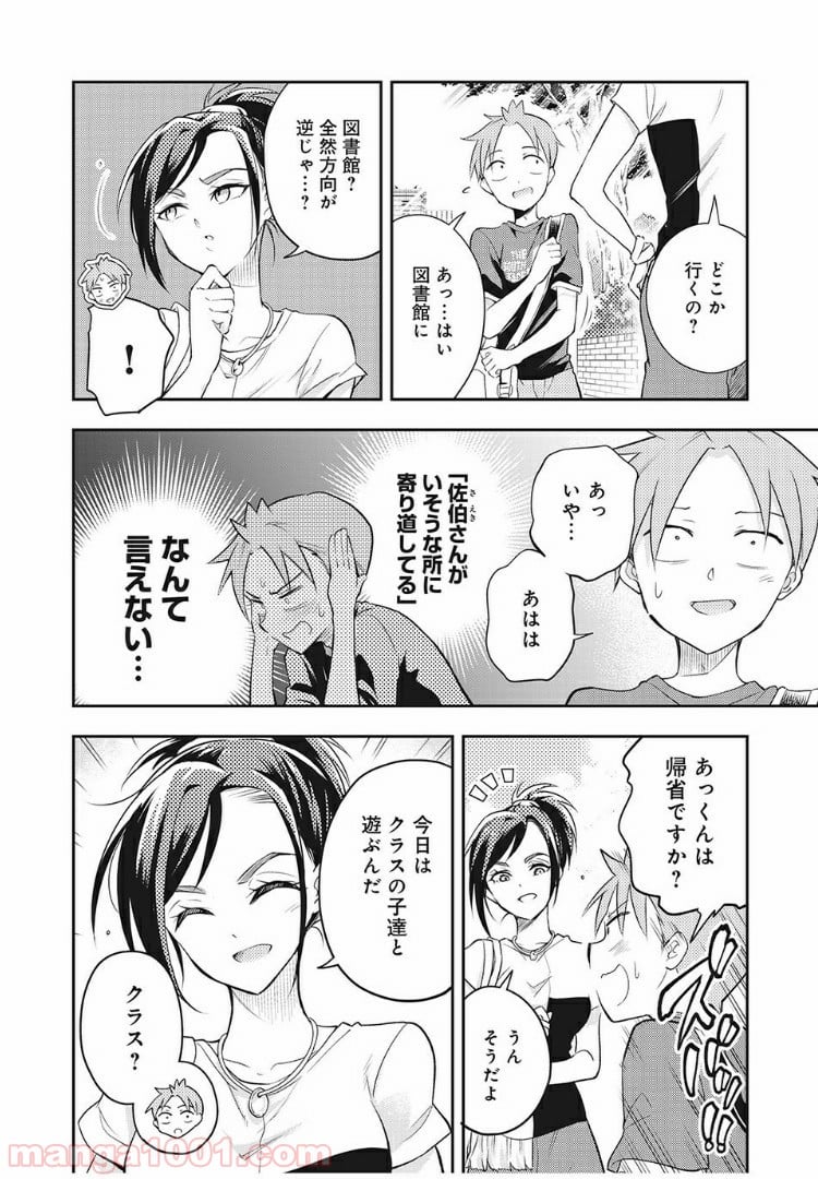 佐伯さんは眠ってる - 第44話 - Page 2