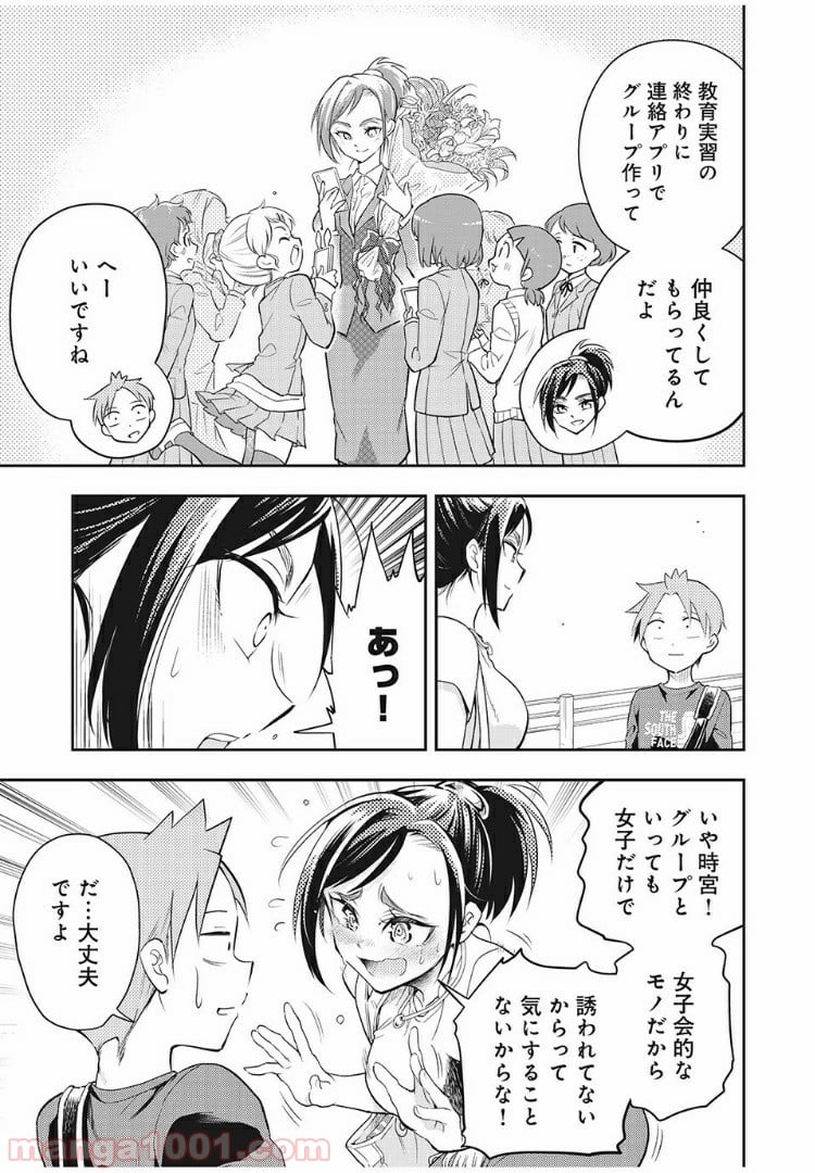 佐伯さんは眠ってる - 第44話 - Page 3